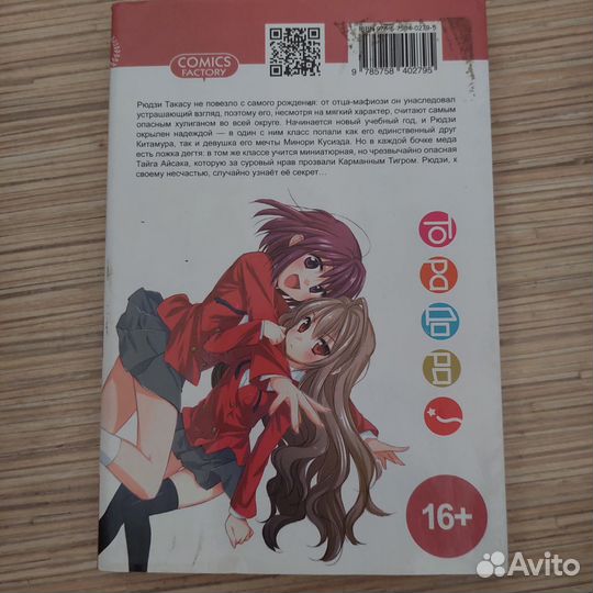 Манга торадора