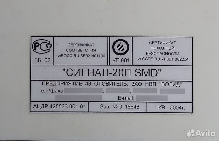 Прибор охранно пожарный сигнал -20П smd