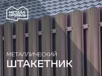 Штакетник металлический