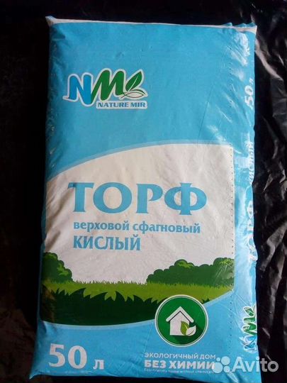 Торф верховой кислый в мешках с доставкой