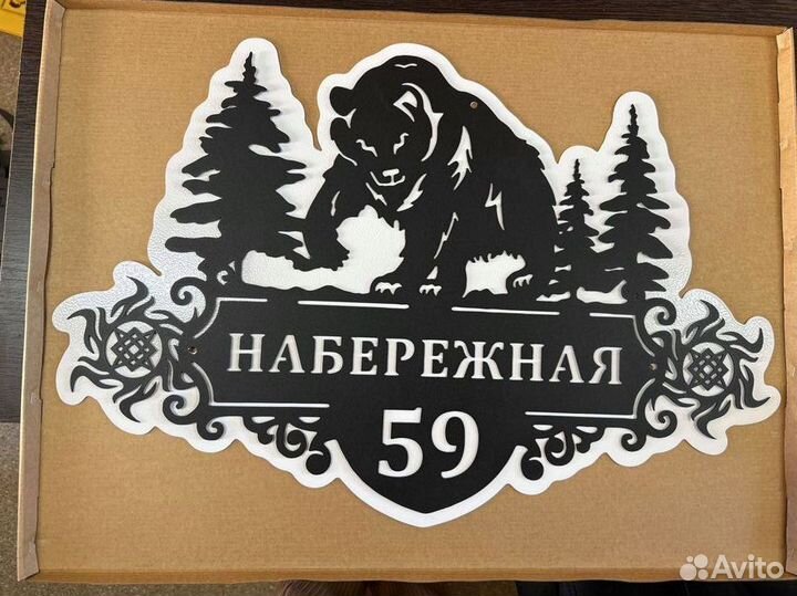 Металлическая табличка на дом С адресом