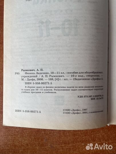 Рымкевич - задачник по физике 10-11 класс