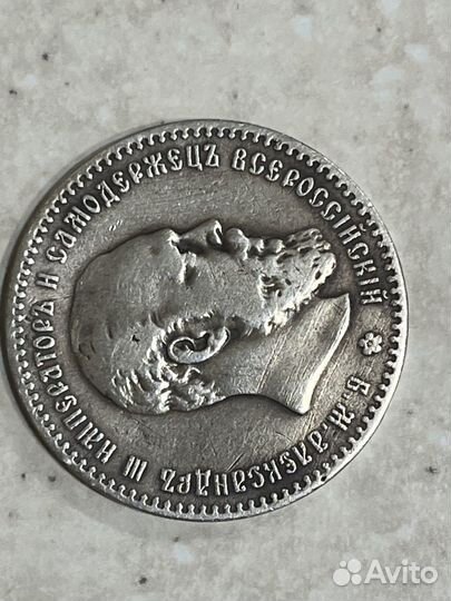 Царский рубль