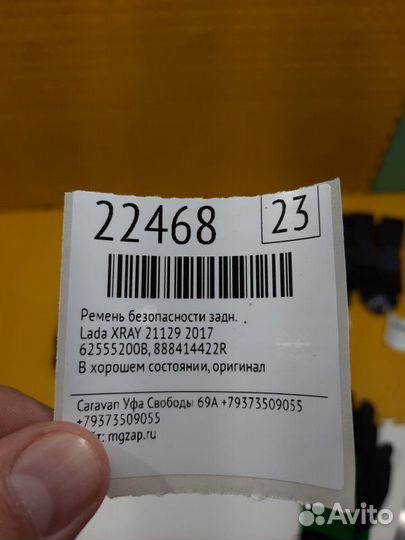 Ремень безопасности задний LADA Xray 21129 2017