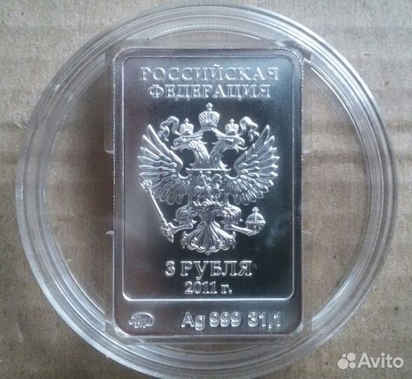 3 рубля Талисман Сочи 2014 Леопард,Миша