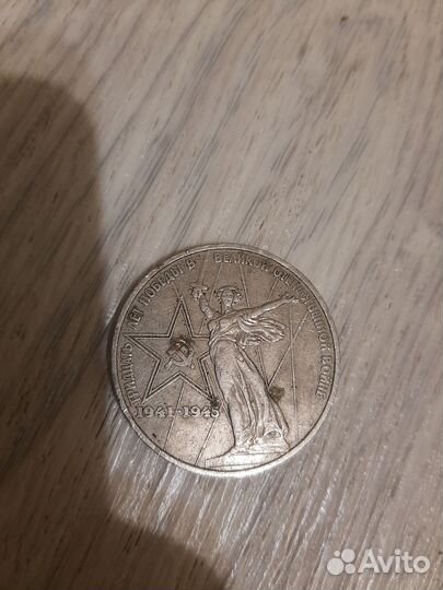 1 рубль 1941-1945 г