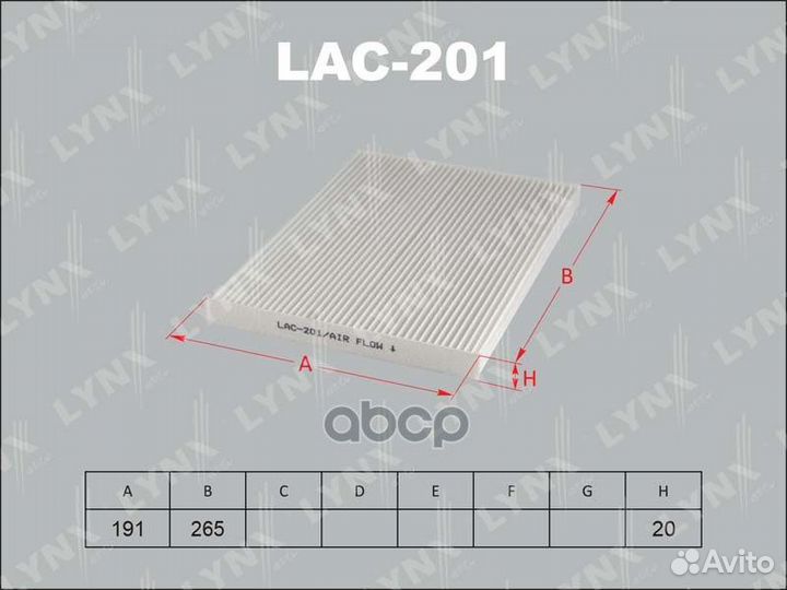 Фильтр салона LAC201 lynxauto