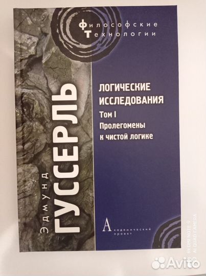 Р. Барт, Э. Гуссерль, Ницше, К. Ясперс, Адорно