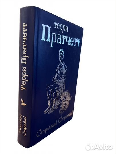 Терри Пратчетт 