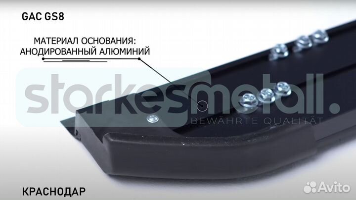 Пороги подножки GAC GS8 Standart