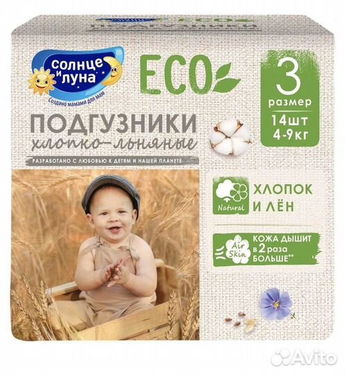 Подгузники солнце и луна ECO 3 14шт