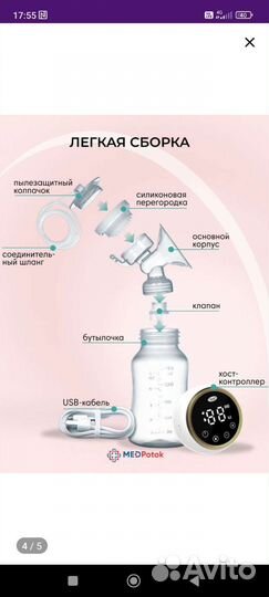 Молокоотсос электрический двойной medela