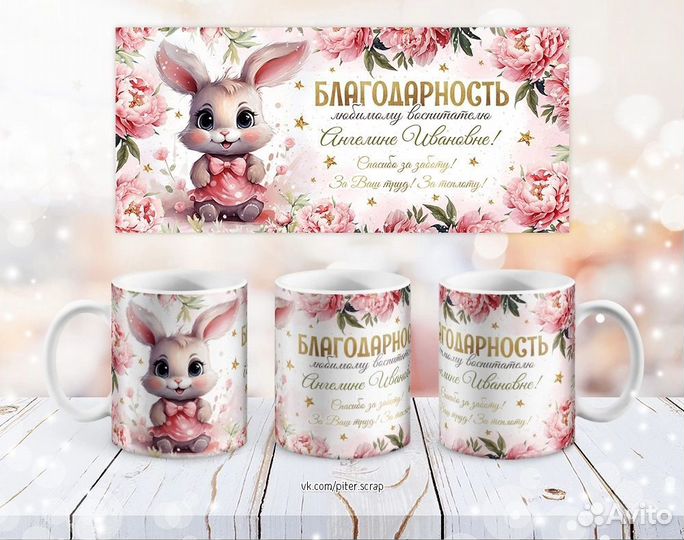 Кружки ко Дню Воспитателя