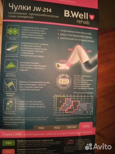 Компрессионные чулки 1 класс,2 размер, белые