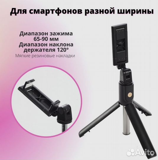 Палка для селфи