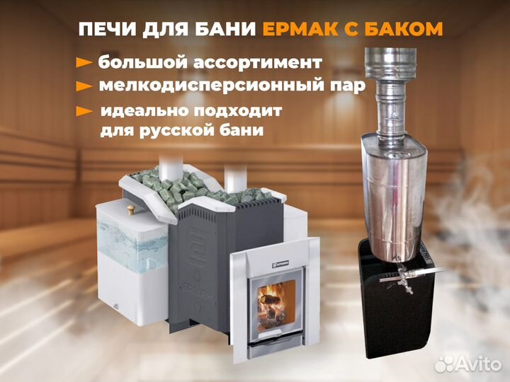 Печи для бани Ермак с баком