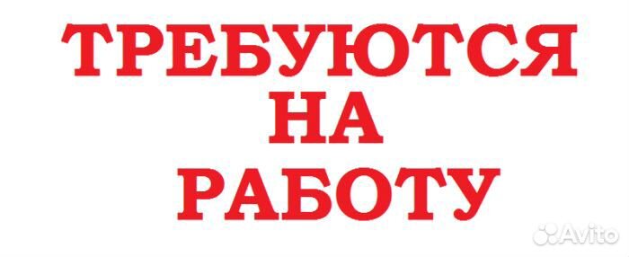 Разнорабочий на намотку катушек (подработка)