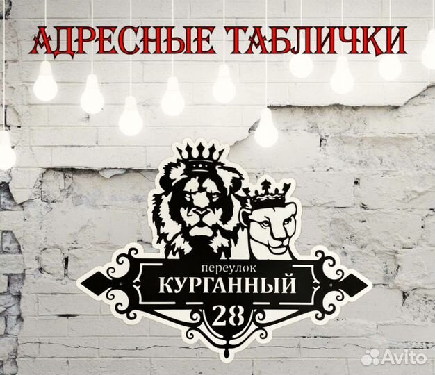 Табличка на дом с адресом