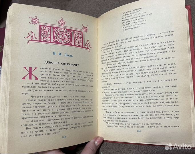 Русские народные сказки и былины