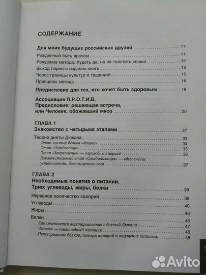 Я не умею худеть. Дюкан французская диета