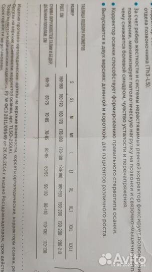 Корсет ортопедический Orlett tlso-250 (А)