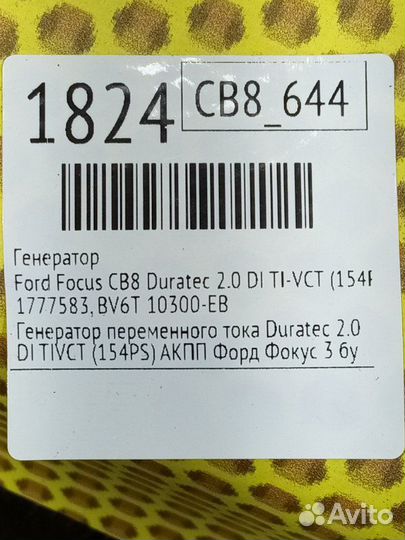 Генератор Ford Focus CB8 duratec 2.0 DI TI-VCT