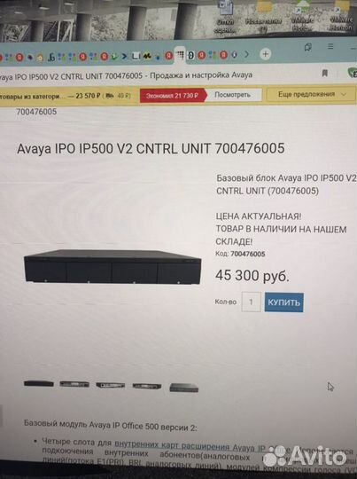 Avaya IP Office 500 v2