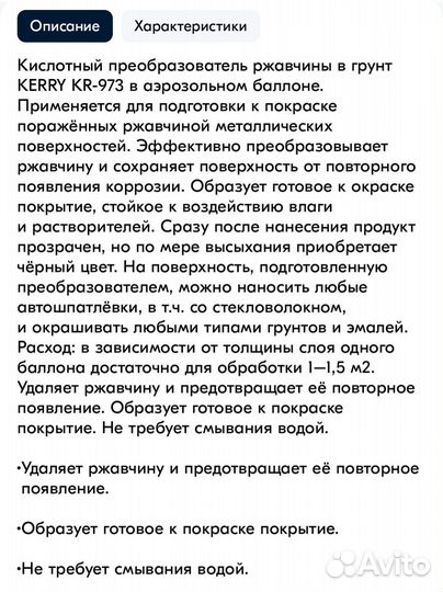 Грунт-преобразователь ржавчины kerry