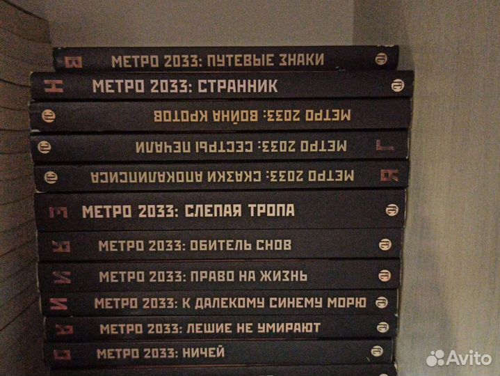 Книги из серии метро 2033