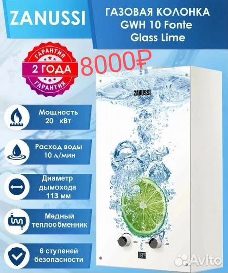 Проточный газовый водонагреватель Zanussi GWH