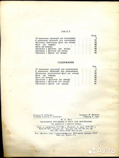 Ноты Й.С. Бах