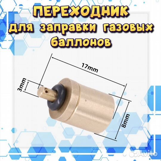 Адаптер (переходник) для заправки газового баллона