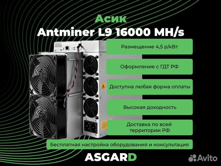 Асик майнер Antminer L9 16000 MH/s