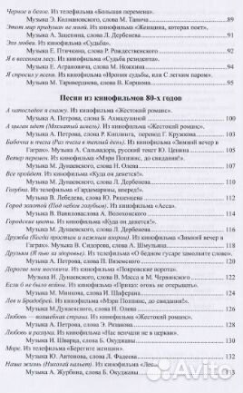 Песни из кинофильмов 70-80-х годов : мелодии и тек