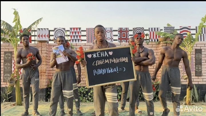Видео поздравление из африки на день рождение