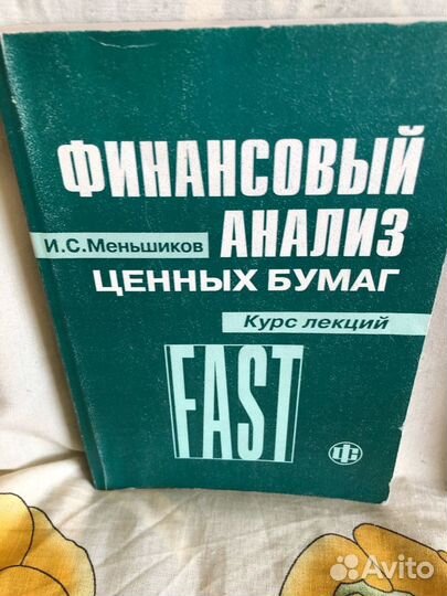 Финансовый анализ ценных бумаг Меньшиков ис