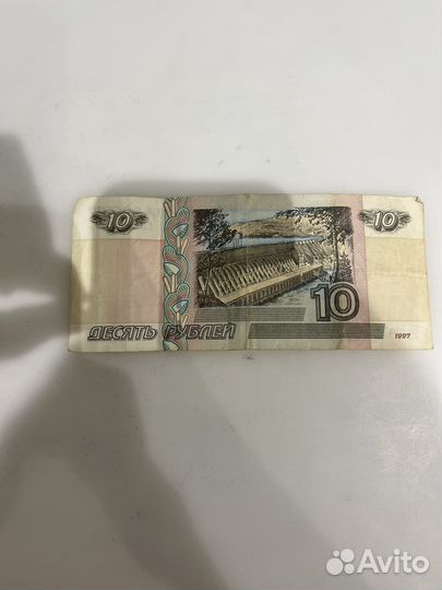 Старая банкнота 10 рублей