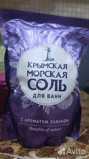 Крымская натуральная морская соль для ванны
