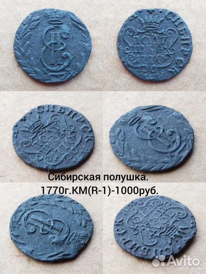 Сибирские монеты, Полушки R-1