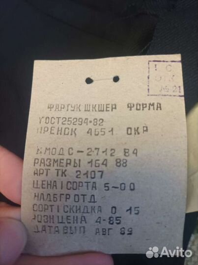 Школьный фартук СССР