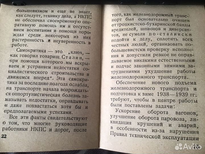 Книга доклад-приказ нкпс от20 мая 1938 года
