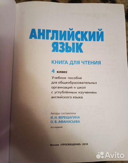 Английский язык (Reader),4 класс