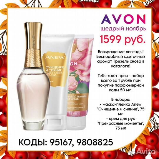 Эйвон духи Avon treselle