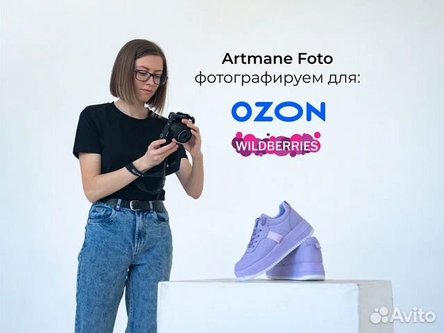 Фотосъемка для маркеплейсов Ozon Wildberries