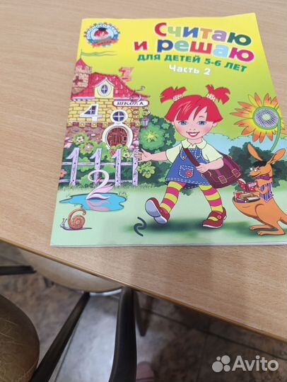 Я считаю и решаю пособие