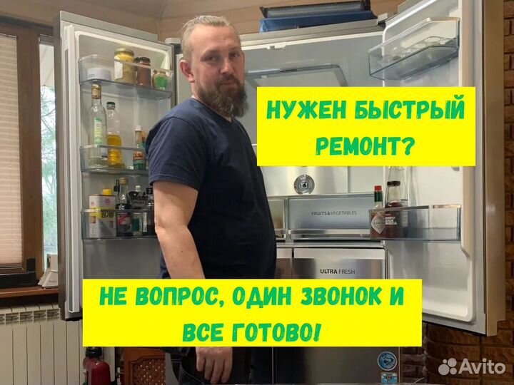 Ремонт стиральных машин и холодильников на дому