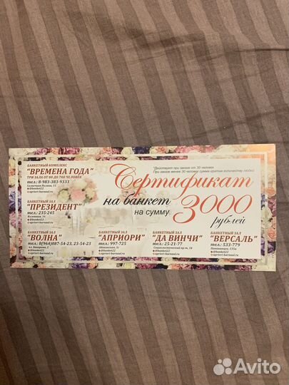 Сертификат на банкет