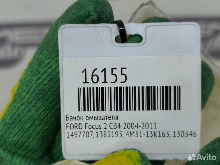 Бачок омывателя Ford Focus 2 CB4 2004-2011