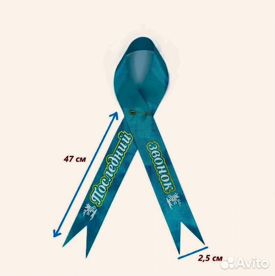 Лента на последний звонок