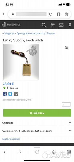 Педаль Lucky Supply для тату машинки